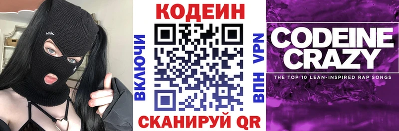 Codein Purple Drank Дзержинский