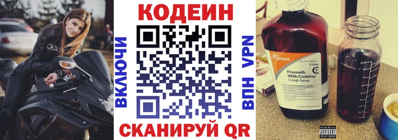 Купить где  Дзержинский  Кодеиновый сироп Lean Purple Drank 
